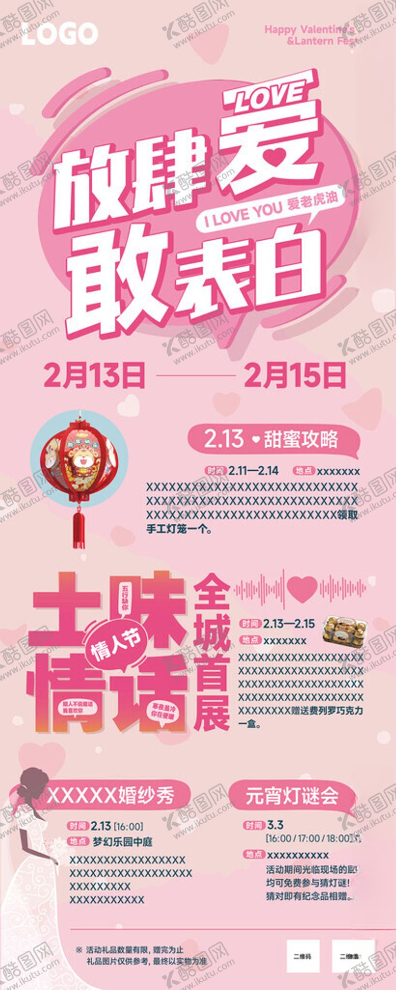 编号：63276104010357045480【酷图网】源文件下载-情人节主题活动海报