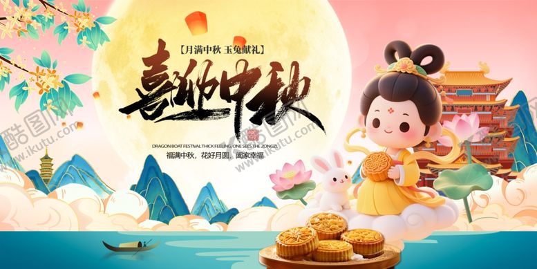 编号：92951210261153468368【酷图网】源文件下载-喜庆中秋佳节场景