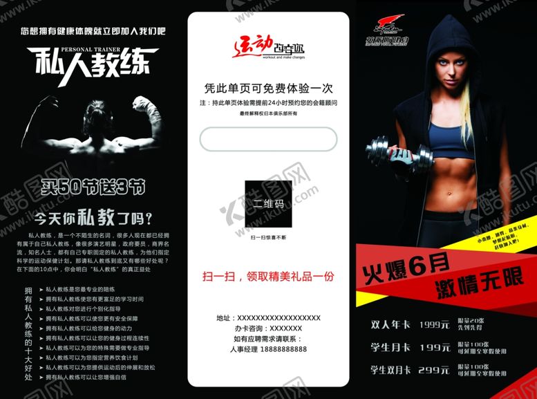 编号：27721107012301308436【酷图网】源文件下载-健身折页