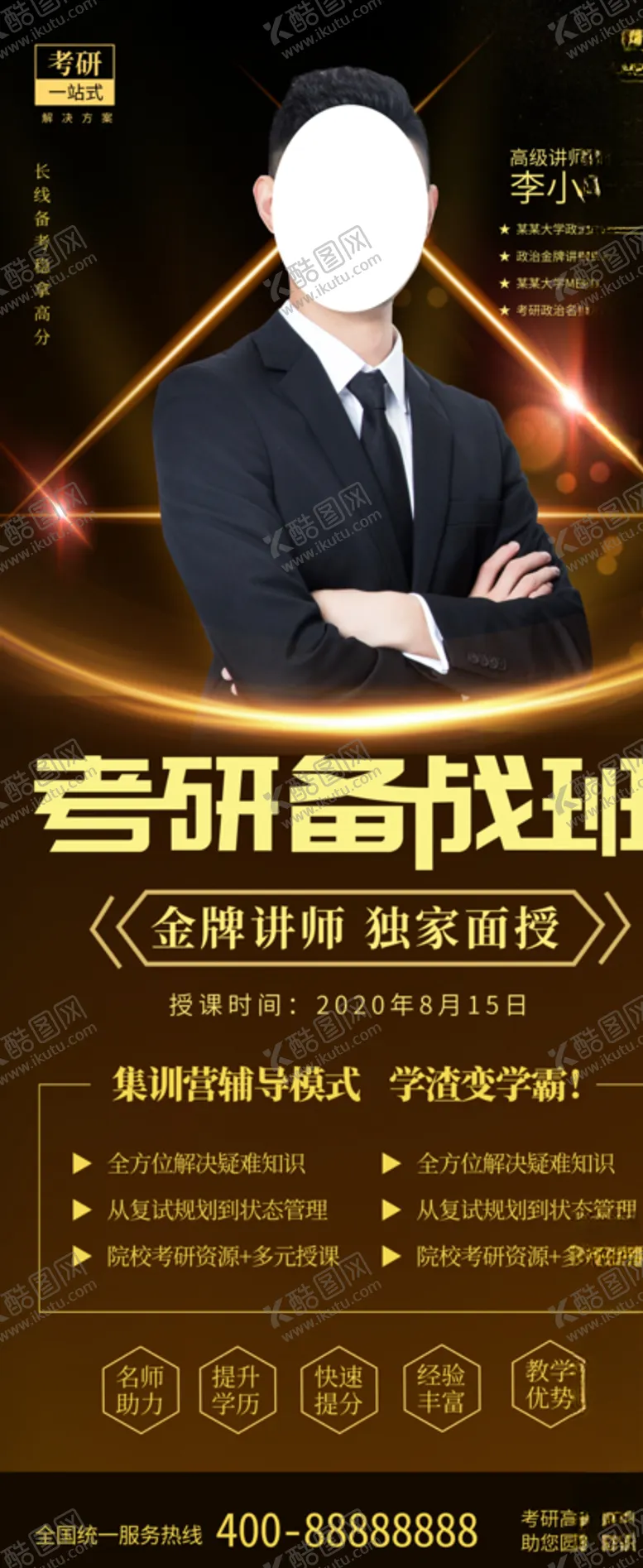 编号：23998203312026103508【酷图网】源文件下载-考研专家