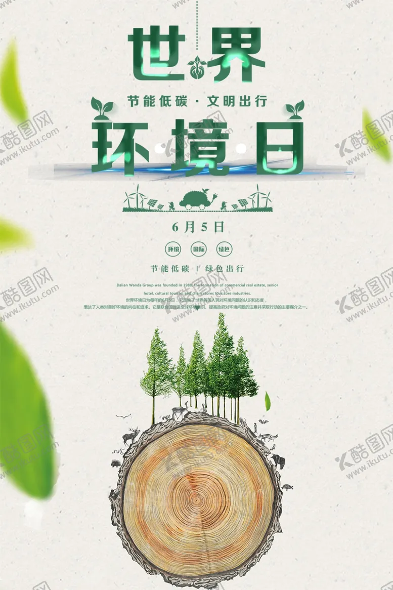 编号：44486105042314154595【酷图网】源文件下载-世界环境日