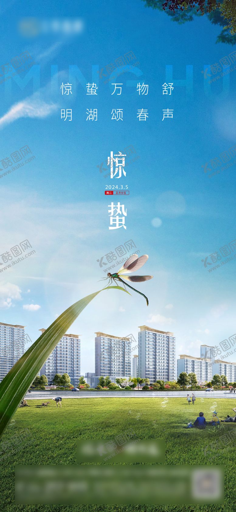 编号：71728003050207336607【酷图网】源文件下载-惊蛰