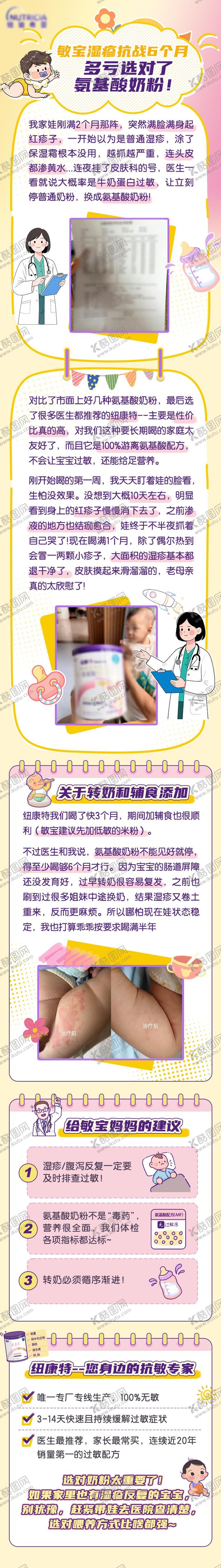 编号：62218804081240067667【酷图网】源文件下载-奶粉科普长图