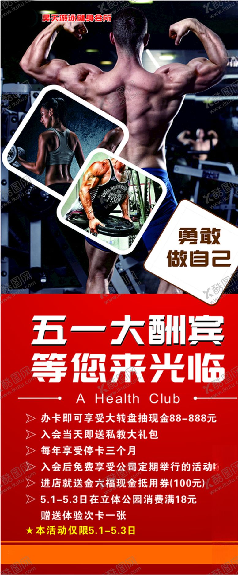 编号：93339009210202229830【酷图网】源文件下载-五一大酬宾