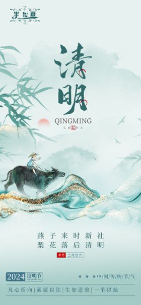 清明节气海报插画意境地产