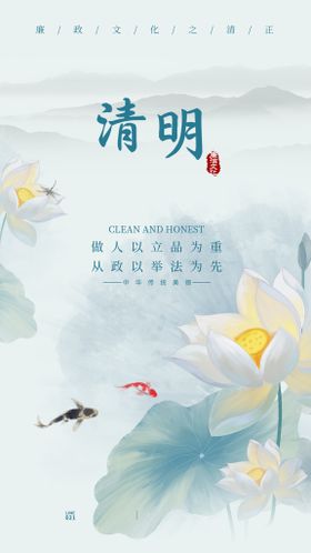 清明节宣传