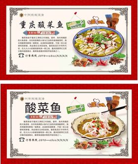重庆酸菜鱼菜单