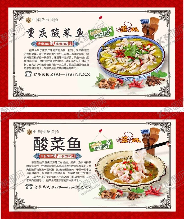 编号：24287112181613468897【酷图网】源文件下载-重庆酸菜鱼菜单