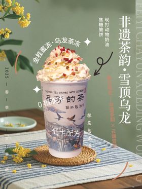 奶茶海报