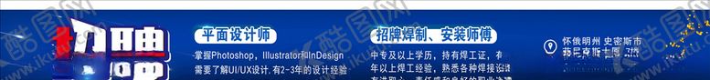 编号：54498506241237443867【酷图网】源文件下载-招聘