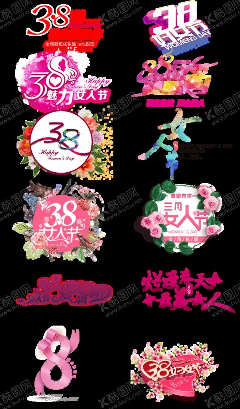 编号：40571610061038373174【酷图网】源文件下载-38女神节主题