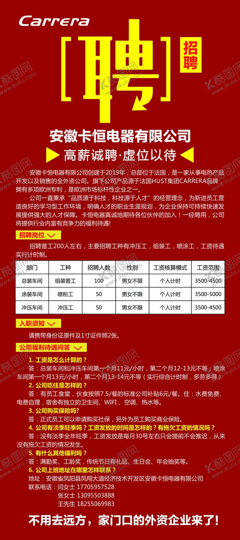编号：51596010230319092414【酷图网】源文件下载-招聘展架