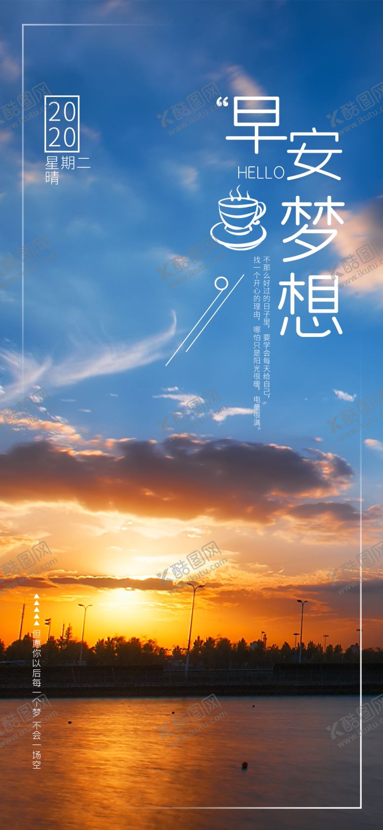 编号：96983205130746129574【酷图网】源文件下载-早安