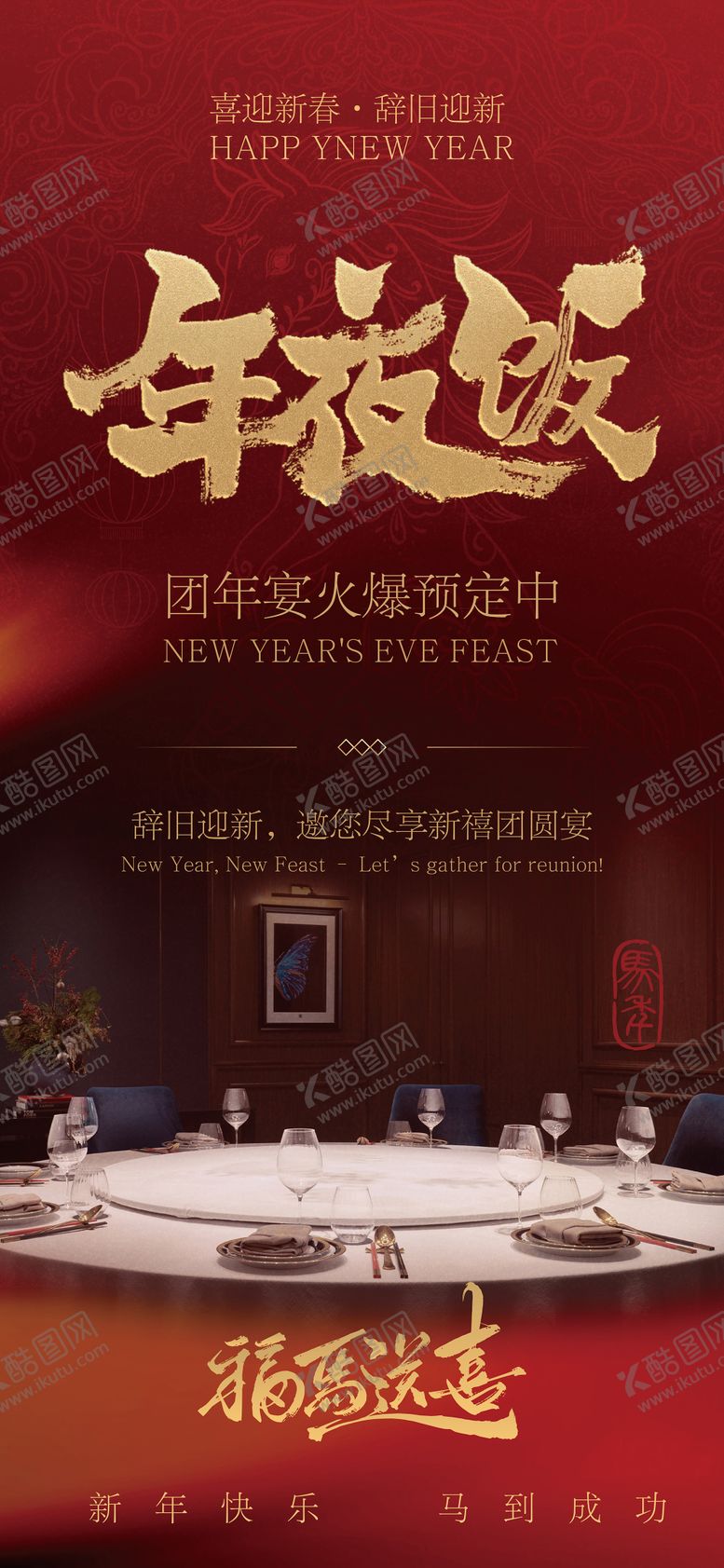 编号：75775611301427057846【酷图网】源文件下载-年夜饭