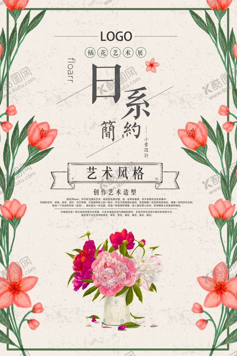 编号：90567306261447378344【酷图网】源文件下载-文艺海报