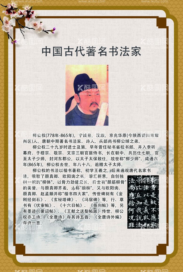 编号：22703012121334048004【酷图网】源文件下载-名人名画简介