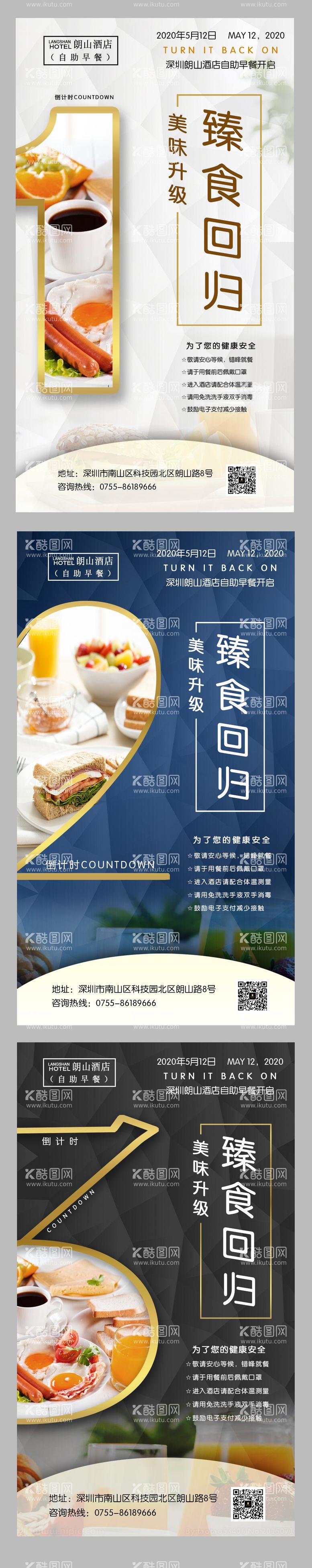 编号：76235303110201061502【酷图网】源文件下载-餐饮开业食物数字倒计时海报