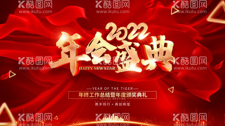 编号：79036211190301118088【酷图网】源文件下载-年会背景