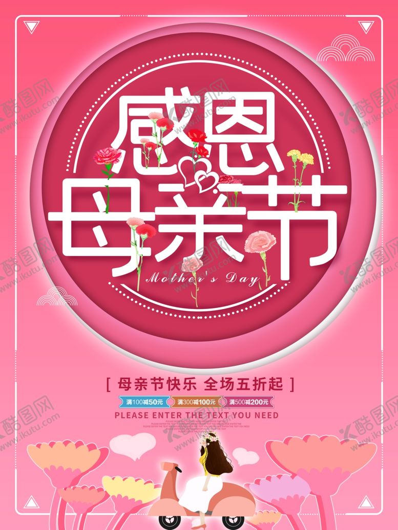 编号：81892310110605214979【酷图网】源文件下载-母亲节