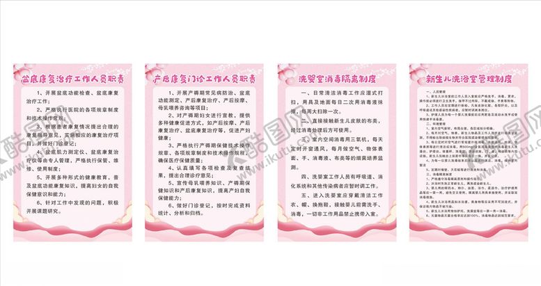 编号：23199804241851153239【酷图网】源文件下载-产后康复制度