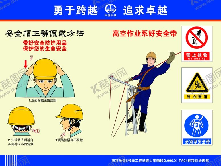 编号：79867402251922502895【酷图网】源文件下载-安全帽佩戴