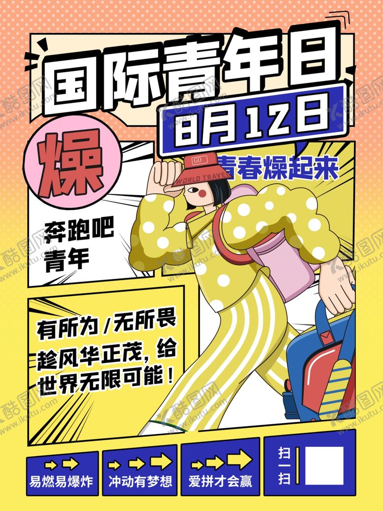 编号：63262502120027154371【酷图网】源文件下载-国际青年日