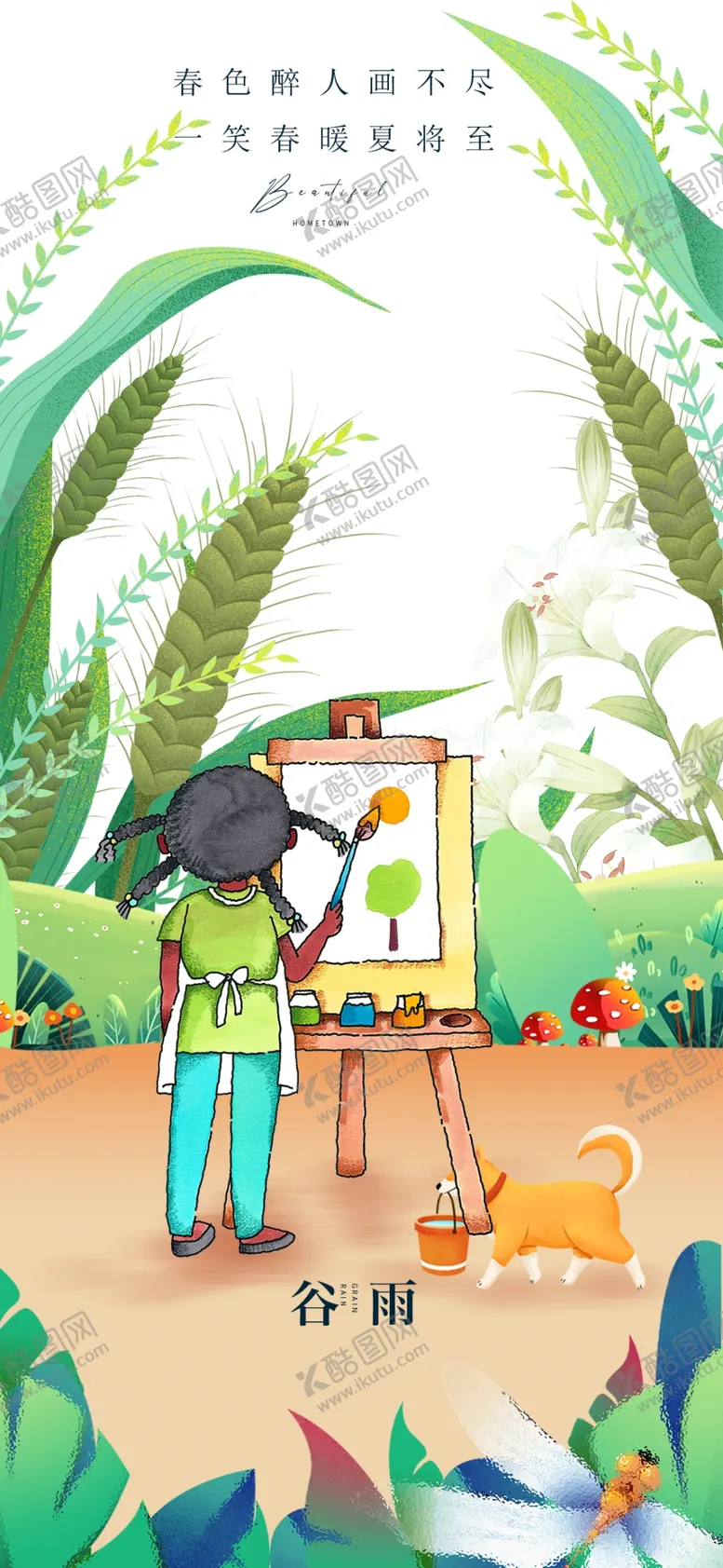 编号：39319004040336077959【酷图网】源文件下载-户外写生的女孩与小狗