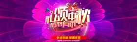 礼颂中秋淘宝海报