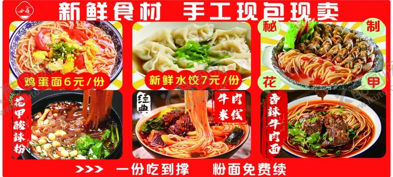 编号：82300401261602109490【酷图网】源文件下载-馄饨门头