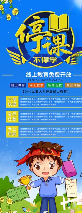 停课不停学