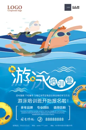 游泳培训