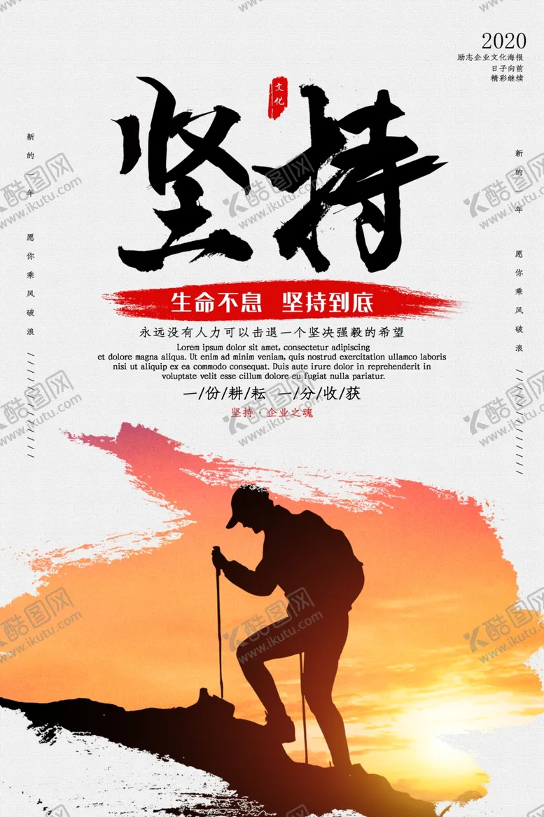 编号：85756109101318171938【酷图网】源文件下载-坚持企业文化生命不息奋斗不止