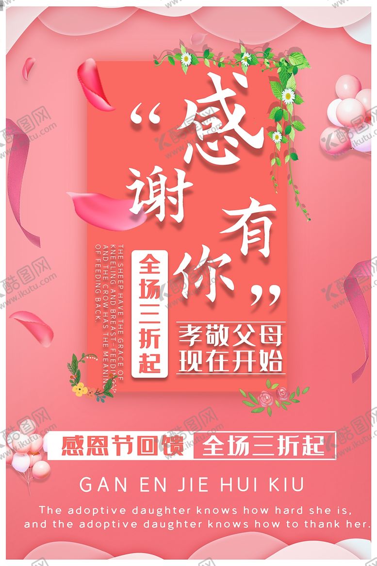 编号：97019009290009525185【酷图网】源文件下载-感恩节海报