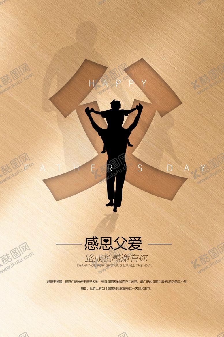 编号：59960710072020295119【酷图网】源文件下载-父亲节