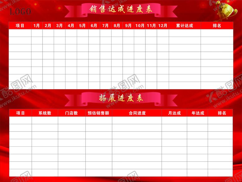 编号：96800402070209091155【酷图网】源文件下载-进度表