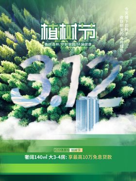 编号：17824509202238528625【酷图网】源文件下载-植树节海报 