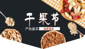 干果节造型牌