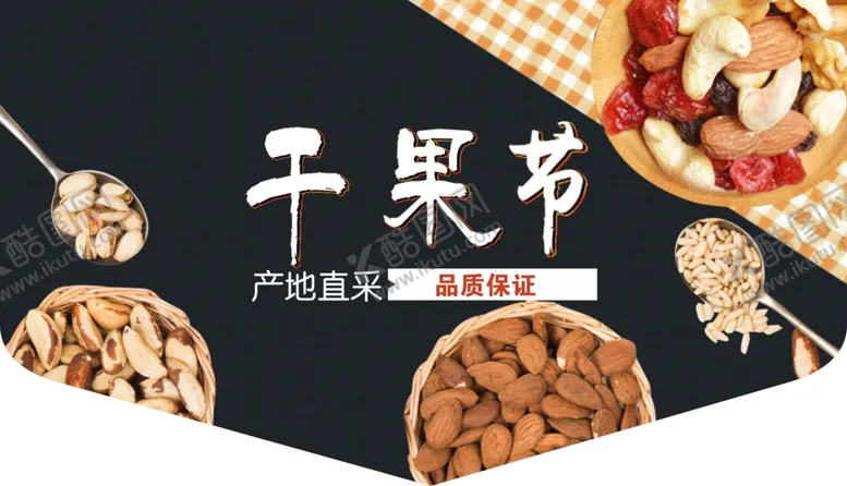 编号：40388706152247588365【酷图网】源文件下载-干果节造型牌