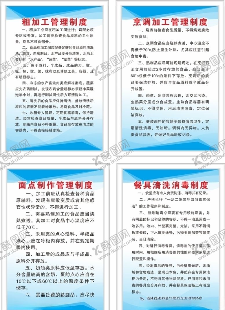 编号：77202709222150345915【酷图网】源文件下载-食堂制度牌图片