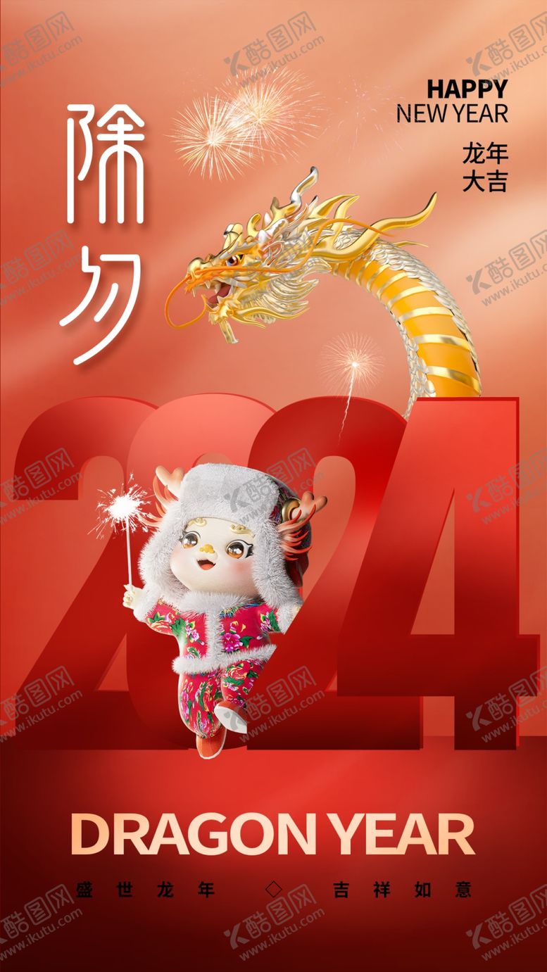 编号：67526201151535194325【酷图网】源文件下载-龙年新春海报