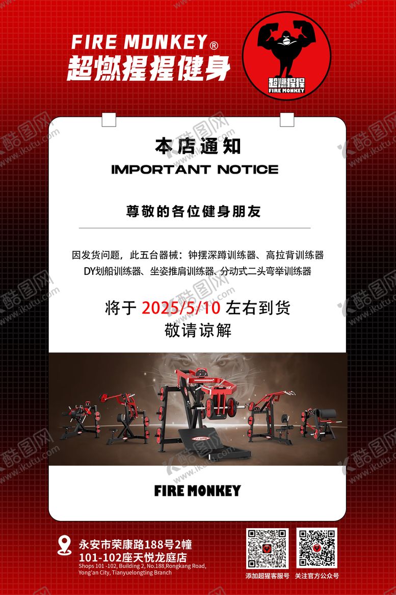 编号：99462904062251113712【酷图网】源文件下载-健身房海报