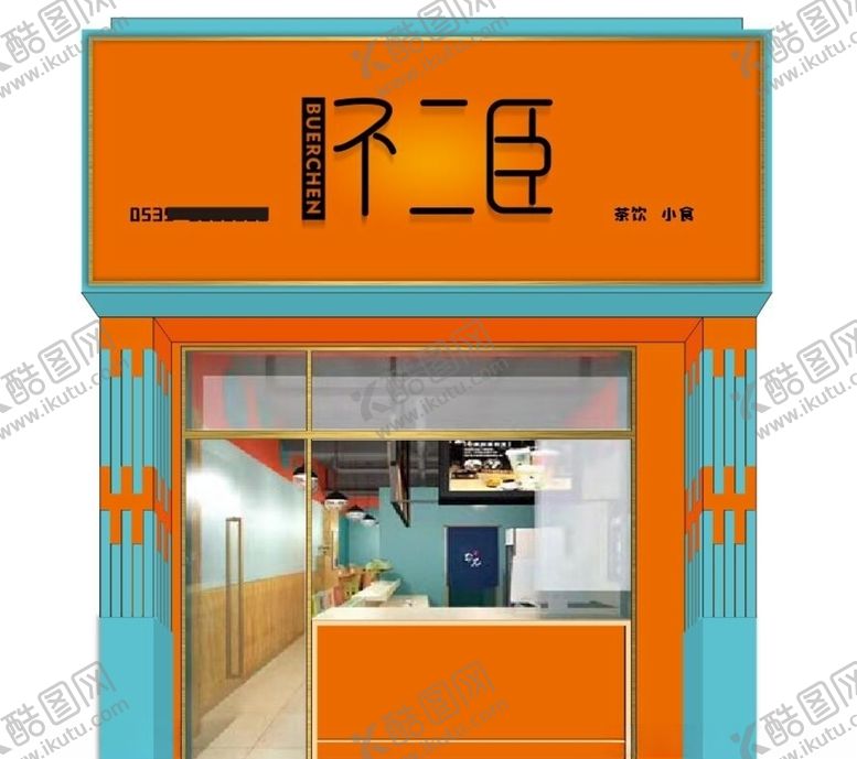 编号：79505605191002114131【酷图网】源文件下载-不二臣茶饮小食门头
