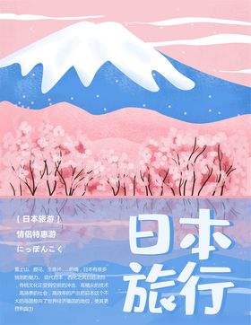 日本旅游