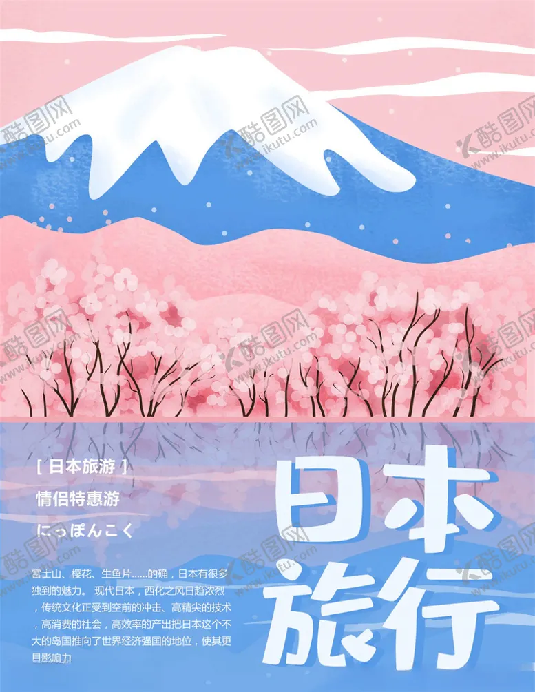 编号：19934306152330575555【酷图网】源文件下载-日本旅游