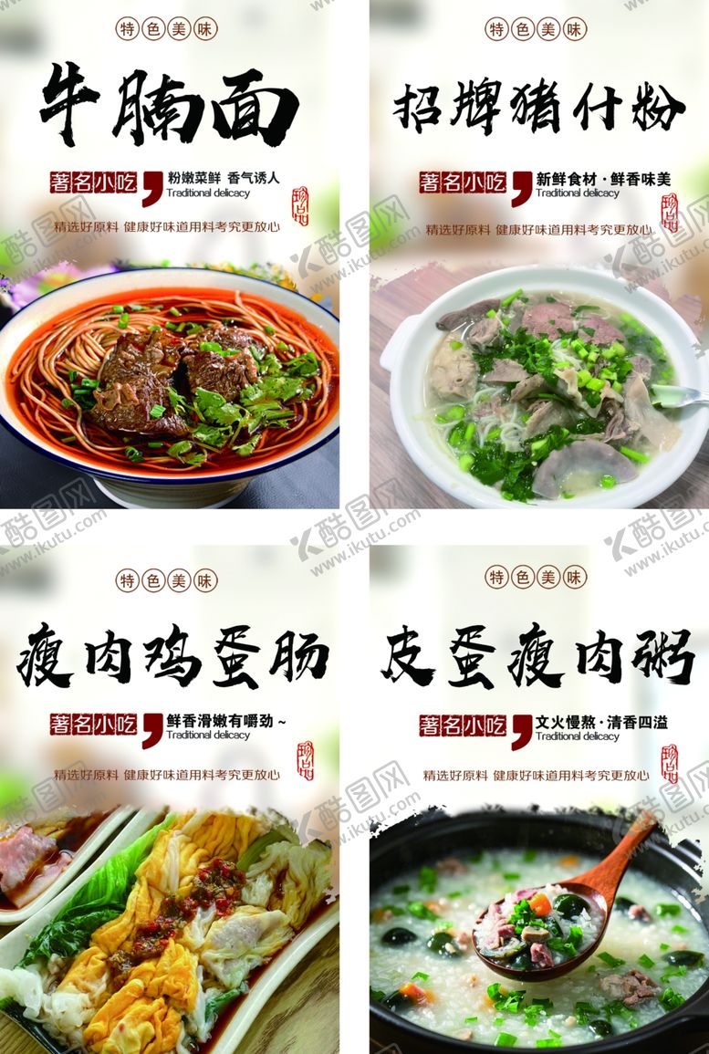 编号：90134309261705175107【酷图网】源文件下载-多样美食展示