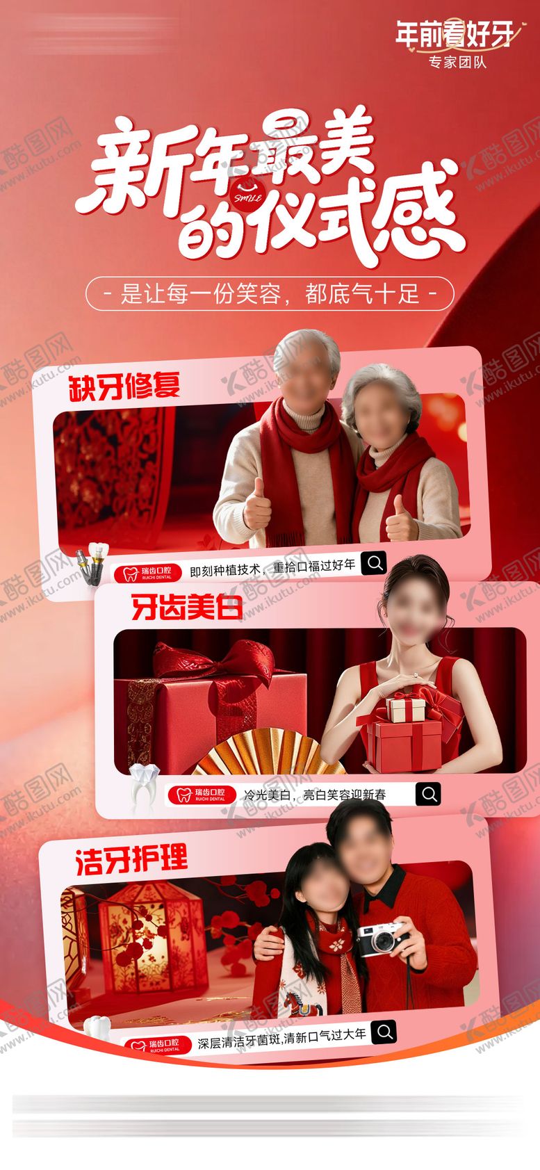 编号：18098401252025166786【酷图网】源文件下载-新年口腔项目海报