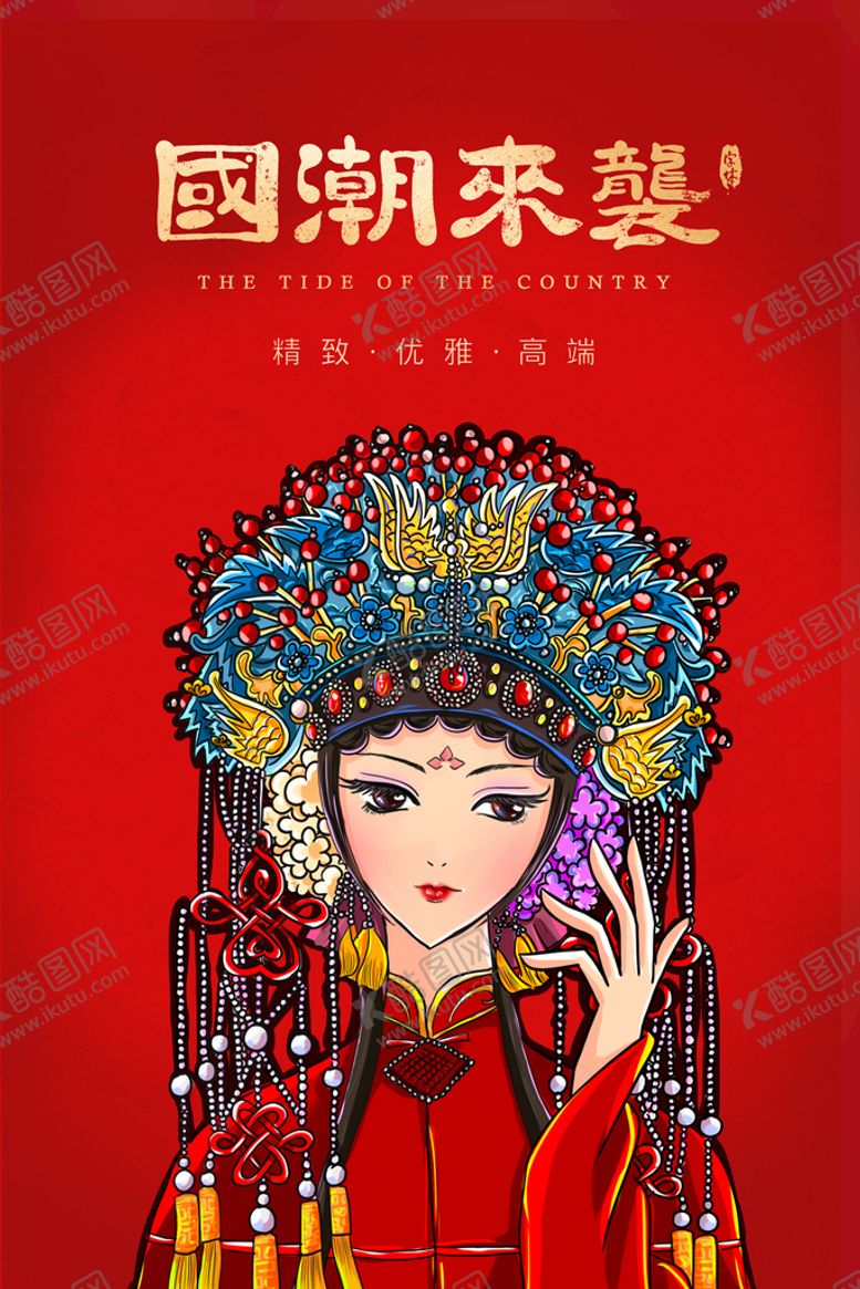 编号：96182009292006195827【酷图网】源文件下载-国潮插画