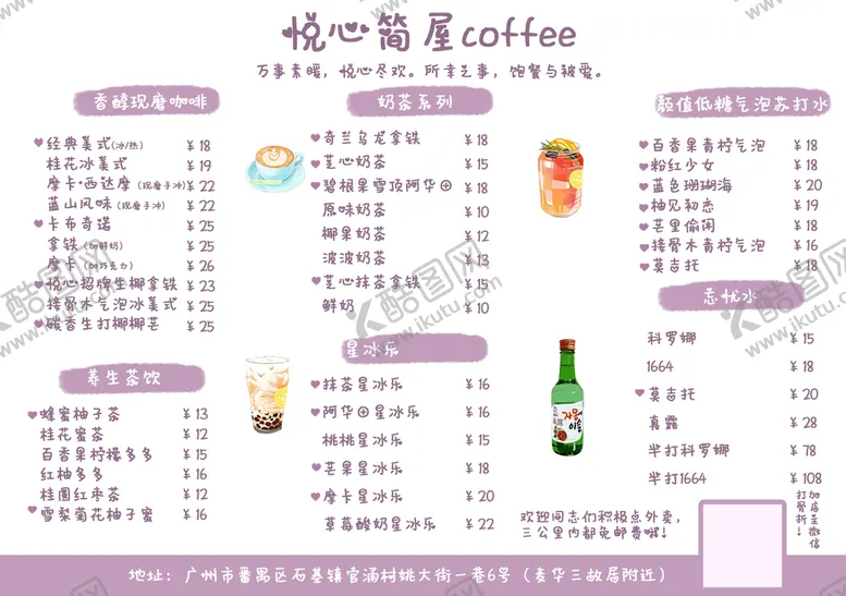 编号：63158409132357404938【酷图网】源文件下载-奶茶菜单卡通清新