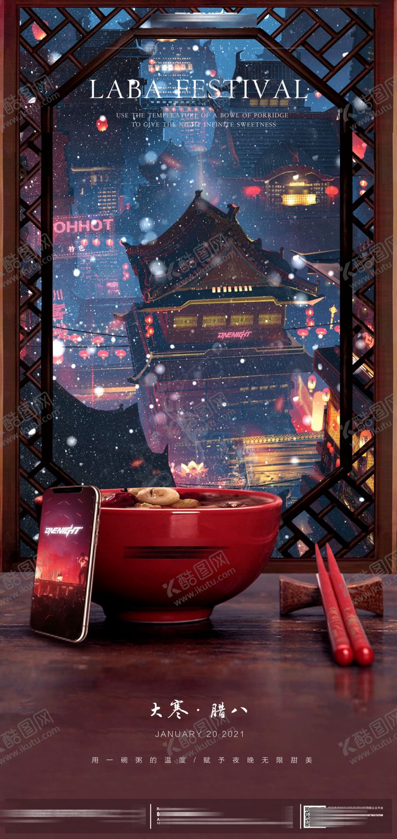 编号：63092412090320565528【酷图网】源文件下载-腊八节