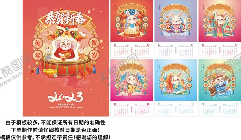编号：30759210030336119842【酷图网】源文件下载-2023台历